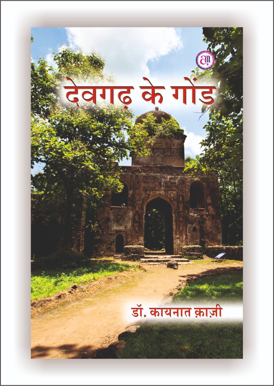 Devgarh by Dr Kaynat Kazi